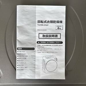 【k1500】オリエンタルスタンダードジャパン 回転式衣類乾燥機 4kg 中古 家電 2022年 洗濯機 コンパクトの画像7