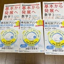 2024☆啓林館参考　数学ワークとプリントなど　18冊　正進社_画像6