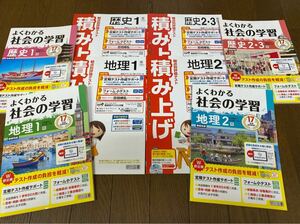 2024☆帝国書院参考　地理と歴史　ワークとプリント　8冊　明治図書