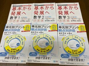 2024☆東京書籍参考ほか　数学プリントとワークなど　12冊