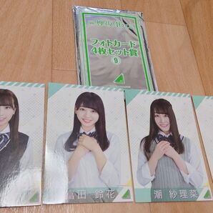 日向坂46 けやき坂 ひらがなけやき ローソン くじ フォトカード 4枚セット