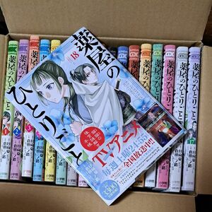 薬屋のひとりごと猫猫の後宮謎解き手帳 既刊全巻セット