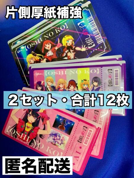 グリコ 推しの子 ライブチケット風クリアファイル　12枚セット