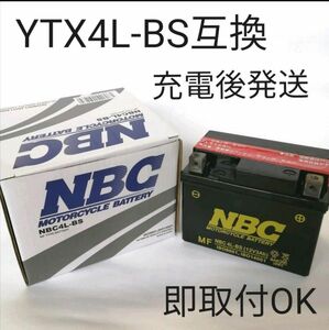 【新品 送料込み】YTX4L-BS/YT4L-BS 対応 バッテリー/ NBC4L-BS/バイク