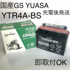 【新品 送料込み】GSユアサ YTR4A-BS バッテリー /GS YUASA 