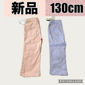 130cm 女の子　7分丈パンツ　色違い　お揃い　姉妹　兄弟　双子　