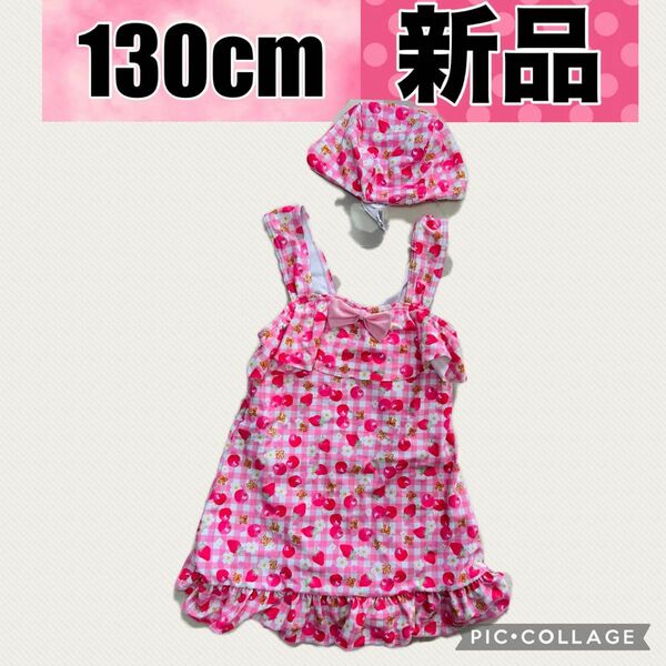 新品　女の子　130cm 水着　ワンピース　スイムウェア　帽子　セット ワンピース水着 ピンク スイムウェア プール