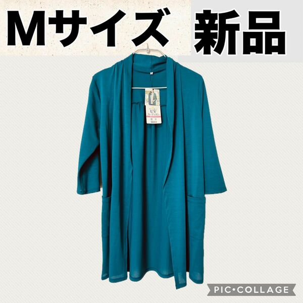 新品未使用　Ｍサイズ　カーディガン　薄手　 無地