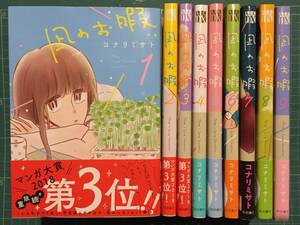 中古コミック 凪のお暇 1～9巻セット(9冊) A.L.C・DX コナリミサト 空気読みすぎ 人生リセット 黒木華 高橋一生 中村倫也 ゆうパック発送