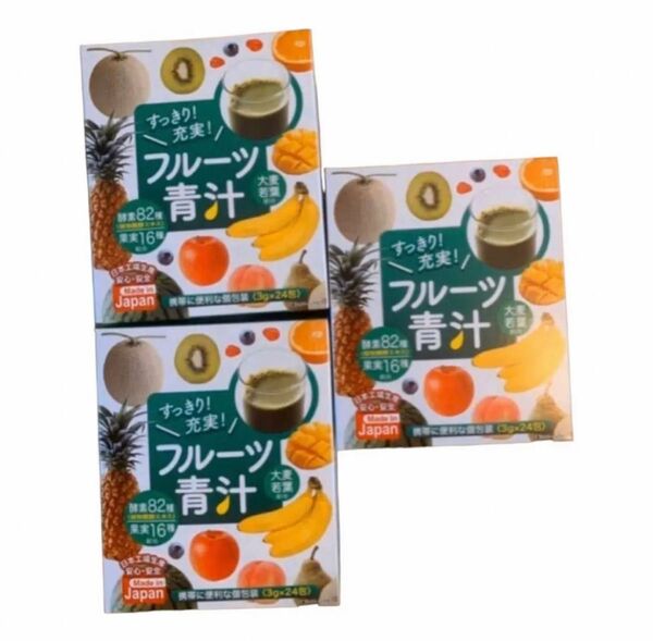 すっきり充実 フルーツ青汁 3箱 今なら2包おまけ付きです　朝食の置き換えやおやつにどうぞ