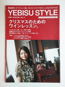 ☆ YEBISU STYLE ヱビススタイル No.17 2008年 WINTER 真鍋かをり／LiLiCo／辰巳琢郎／コンドルズ