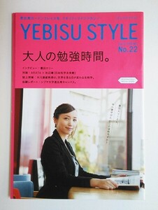 ☆ YEBISU STYLE ヱビススタイル No.22 2010年 SPRING 豊田エリー／ARATA