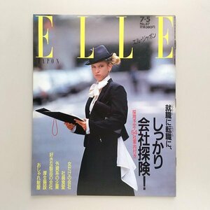 ☆ ELLE JAPON エル・ジャポン 1987年7.5 No.87 就職 会社探検/’87-88秋冬 東京コレクション/つみきみほ,ビル・ブラス,ミッキー・マントル