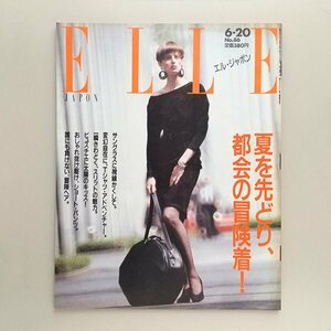 ☆ ELLE JAPON エル・ジャポン 1987年6.20 No.86　都会の冒険着/’87-88秋冬パリコレ/平野敬子,エリック・ベルジェール,ピーター・フィンチ