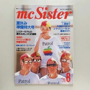 ☆ mc Sister エムシーシスター 1987年8月 No.212 夏休みおしゃれ計画帳／高橋章子,大江千里,関口和之,奥居香／聖ヨゼフ学園 日星高等学校