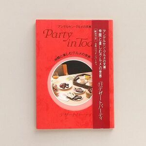 ☆ アンデルセン・グルメの文庫　タカキベーカリー　非売品