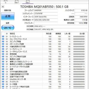 【500-2】TOSHIBA 東芝 2.5インチHDD 500GB MQ01ABF010 SATA2 7mm厚【動作中古品/送料込み/Yahoo!フリマ購入可】の画像2