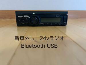 日野　トラック　24v ラジオ　Bluetooth USB AUX 86120-E0340 新車外し