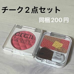 チーク2点セット