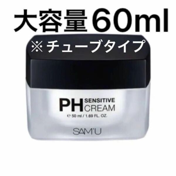 【60ml】サミュ　PHクリーム　チューブタイプ