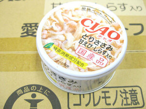 i.. Ciao .. chicken breast tender ...* shirasu entering 85g×24 can domestic production goods [ time limit 2025.12.23]