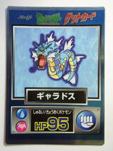 ポケモン　明治ゲットカード　ギャラドス　微傷_画像1