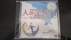 人生上昇塾CD（①観念浄化のすべてがわかる！②人間体験ゲーム・完全攻略ガイド）