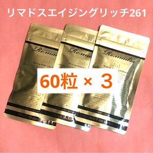 60粒 × 3袋【90日分】リマドス エイジングリッチ261