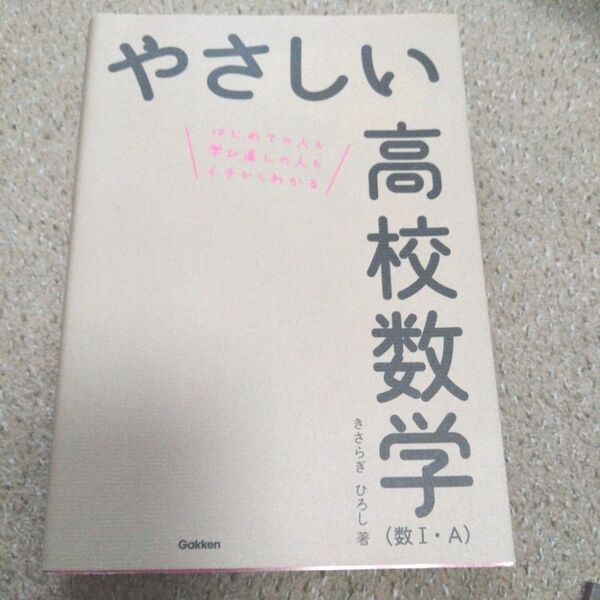 最終値下げ　未使用　やさしい高校数学　数I・A