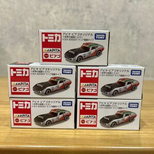 ③▽トミカ アピタピアゴオリジナル ＜世界の国旗トミカ＞ トヨタ2000GT ケニア国旗タイプ 新品未開封　5台セット