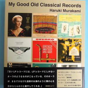 古くて素敵なクラシック・レコードたち（村上春樹）の画像2