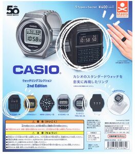 CASIO カシオ ウォッチリングコレクション 2nd Edition ガチャ