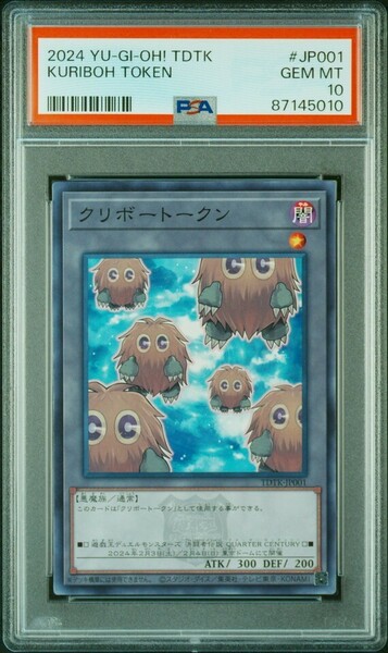 ★ PSA10 TDTK-JP001 クリボートークン ★ 遊戯王 決闘者伝説25th 東京ドーム ★