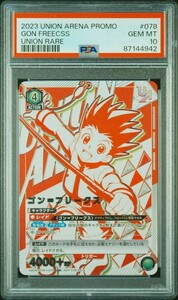 ★ PSA10 UAPR/HTR-1-078 ゴン＝フリークス 争奪戦 プロモ ★ ユニオンアリーナ Union Arena ★ 鑑定品 美品 ★