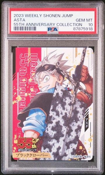 ★ PSA10 アスタ ブラッククローバー 週刊少年ジャンプ 限定 55周年記念 コレクションカード ★ 鑑定品 美品 ★