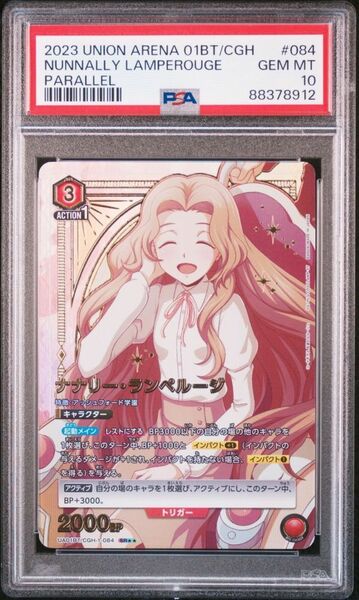 ★ PSA10 UA01BT/CGH-1-084 SR 星2 パラレル ナナリー・ランペルージ コードギアス ★ ユニオンアリーナ ★ 鑑定品 美品 ★