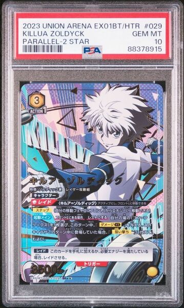 ★ PSA10 EX01BT/HTR-2-029 星2 パラレル キルア・ゾルディック HUNTER×HUNTER ★ ユニオンアリーナ ★ 鑑定品 美品 ★