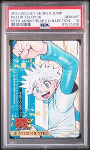 ★ PSA10 キルア・ゾルディック HUNTER×HUNTER 週刊少年ジャンプ 限定 55周年記念 コレクションカード ★ 鑑定品 美品 ★