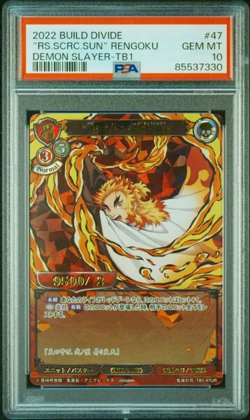 ★ PSA10 TB1-47 UR 昇り炎天 煉獄杏寿郎 ★ 鬼滅の刃 ビルディバイド BUILD DIVIDE ★ 鑑定品 美品 ★