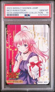 ★ PSA10 若月ニコ ウィッチウォッチ 週刊少年ジャンプ 限定 55周年記念 コレクションカード ★ 鑑定品 美品 ★