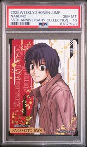 ★ PSA10 南雲 SAKAMOTO DAYS 週刊少年ジャンプ 限定 55周年記念 コレクションカード ★ 鑑定品 美品 ★