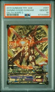 ★ PSA10 DW2-097 シャイニングガンダム/ゴッドガンダム ★ ガンダム トライエイジ カード BANDAI ★ 鑑定品 美品 ★