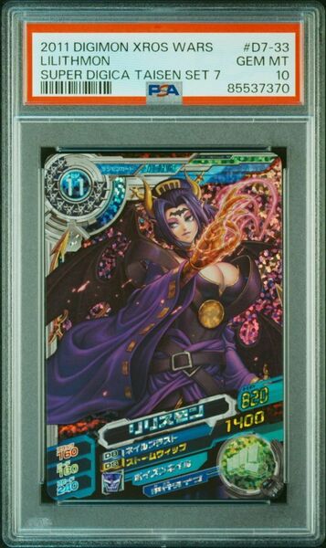 ★ PSA10 D7-33 MR リリスモン ★ デジモンクロスアリーナ 超デジカ大戦 カード ★ 鑑定品 美品 ★