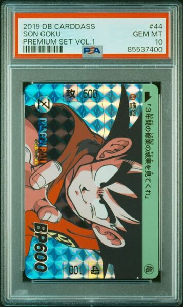 ★ PSA10 No.44 孫悟空 プリズムレア ★ ドラゴンボール カードダス ★ 鑑定品 美品 ★