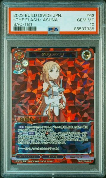 ★ PSA10 SAO-TB1-63 UR 閃光のアスナ ★ ソードアートオンライン ビルディバイド BUILD DIVIDE ★ 鑑定品 美品 ★