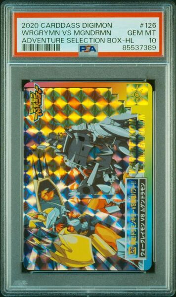 ★ PSA10 No.126 ウォーグレイモンVSムゲンドラモン ★ デジモンアドベンチャー カードダス ★ 鑑定品 美品 ★