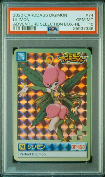 ★ PSA10 No.74 リリモン ★ デジモンアドベンチャー カードダス ★ 鑑定品 美品 ★