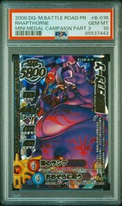 ★ PSA10 B-01R 暗黒神ラプソーン ★ ドラゴンクエスト モンスターバトルロード ★ 鑑定品 美品 ★