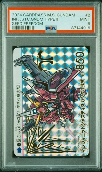 ★ PSA9 No.2 インフィニットジャスティスガンダム二式 ★ カードダス 機動戦士ガンダム SEED FREEDOM ★ 鑑定品 美品 ★