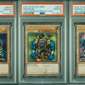 ★ PSA10 TDPP-JP013/014/015 ロゴシク トライホーン・ドラゴン/千年原人/エビルナイトドラゴン ★ 遊戯王 決闘者伝説25th 東京ドーム ★